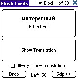 LingvoSoft FlashCards German <-> Russian for Palm 1.2.36 screenshot